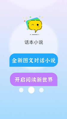 话本小说破解版免体力无广告2024版截图0