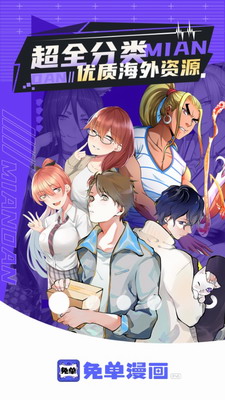 免单漫画截图0