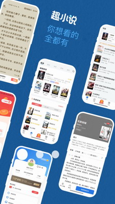 免费趣小说截图1