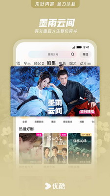 优酷视频破解版永久VIP2024截图0