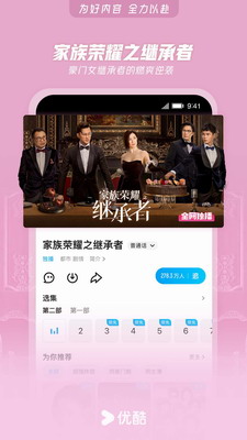 优酷视频破解版永久VIP2024截图1