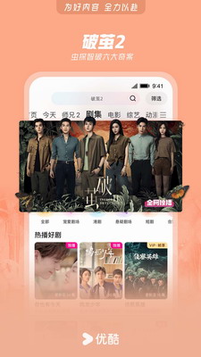 优酷视频破解版永久VIP2024截图2