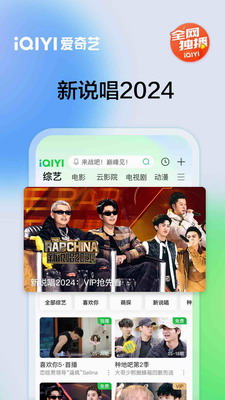 爱奇艺破解版2024截图1