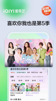 爱奇艺破解版2024截图2