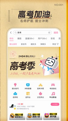 哔哩哔哩2024截图0