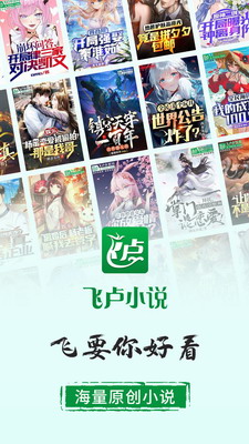 飞卢小说破解版2024截图0
