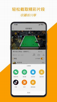 运动高手秀截图1