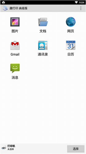 printershare截图1