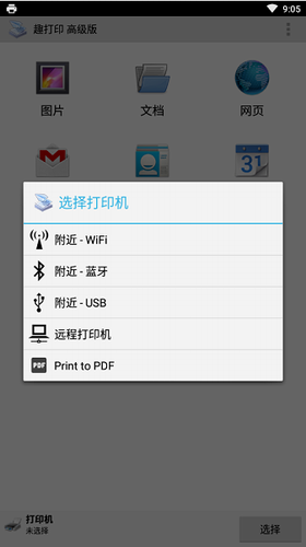printershare截图2