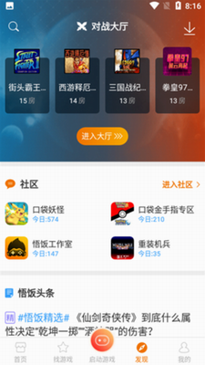 悟空游戏厅2024截图1