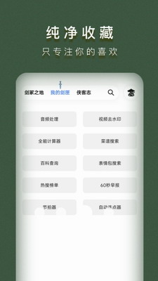 侠客工具箱截图2