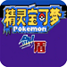 精灵宝可梦剑盾破解版