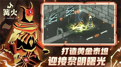 篝火2中文版最新版无广告版截图2