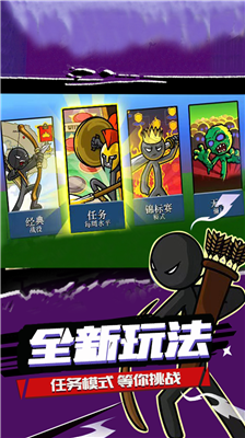 火柴人战争内置菜单版截图1