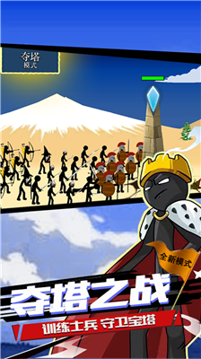 火柴人战争内置菜单版截图3