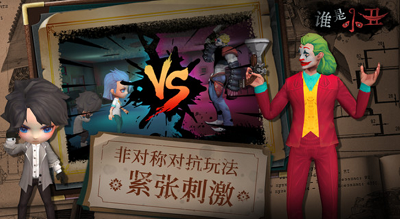 谁是小丑破解版截图0