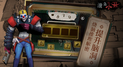 谁是小丑破解版截图1