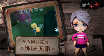 谁是小丑破解版截图2