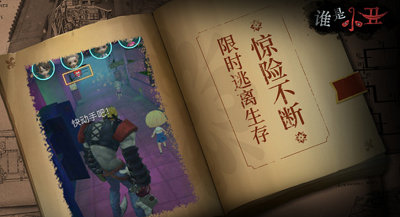 谁是小丑破解版截图3