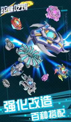 陀螺吃鸡破解版截图0