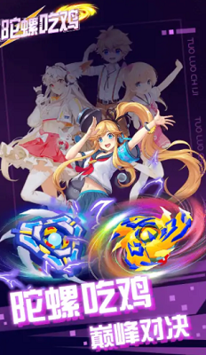 陀螺吃鸡破解版截图3