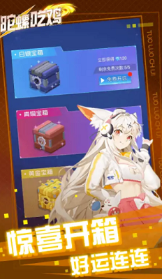 陀螺吃鸡破解版截图4