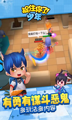 捉住你了少年无限金币截图1