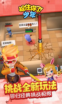 捉住你了少年无限金币截图3