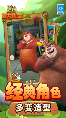 熊出没之熊大快跑无限金币截图1