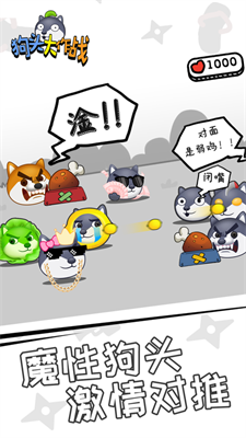 狗头大作战折相思截图0