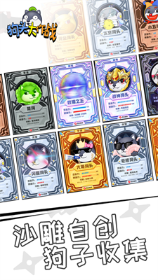 狗头大作战折相思截图2