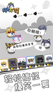 狗头大作战折相思截图3