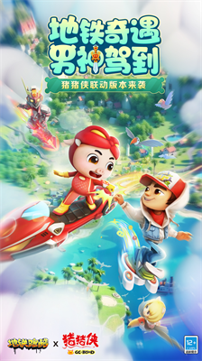 地铁跑酷拉斯维加斯版全无限版截图2