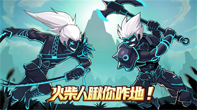 火柴人瞅你咋地破解版截图0