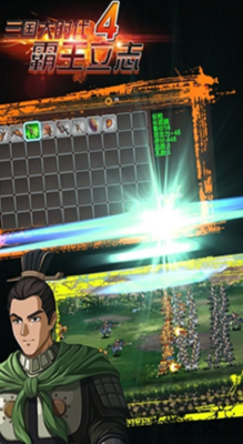 三国大时代破解版截图0