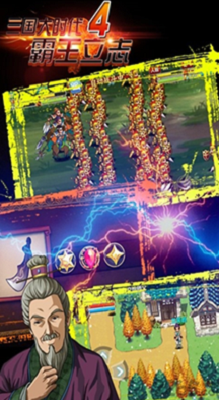 三国大时代破解版截图2