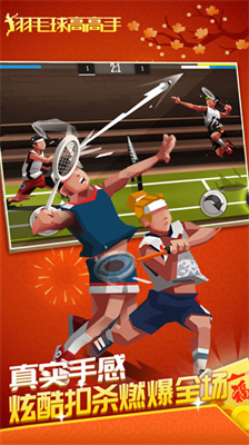 羽毛球高高手无限金币版截图2