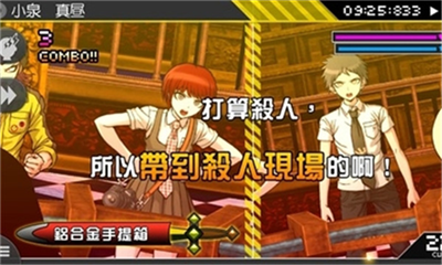 弹丸论破2中文版截图2