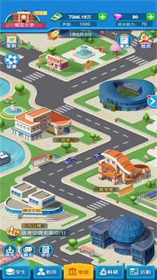 我的大学破解版截图0