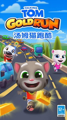 汤姆猫跑酷全角色破解版版截图0