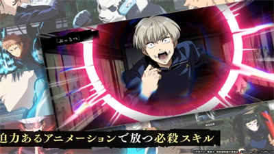 咒术回战汉化版破解版截图0