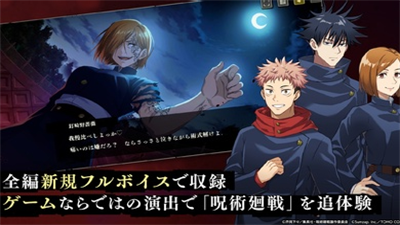 咒术回战汉化版破解版截图2