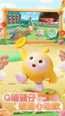 蛋仔派对2024截图3