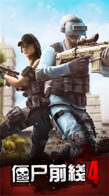 僵尸前线4破解版截图1