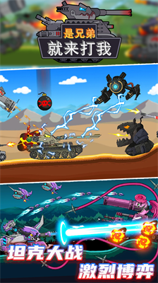 是兄弟就来打我无限金币版截图0