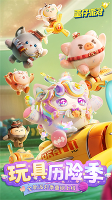 蛋仔派对内置菜单截图4