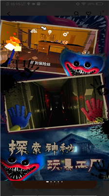 波比的游戏时间第二章无限跳跃版截图2