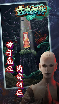猛鬼西游无限金币截图1