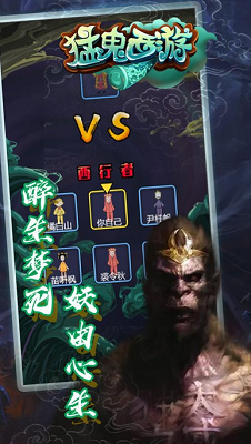 猛鬼西游无限金币截图2