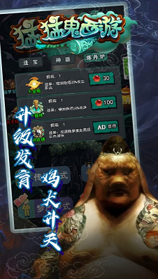 猛鬼西游无限金币截图3